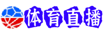 达姆施塔特直播